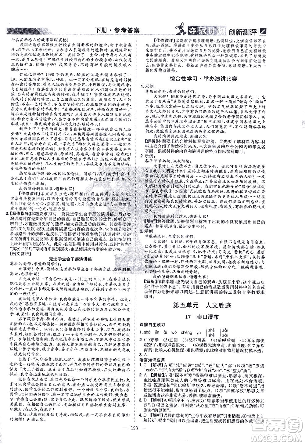 江西美術(shù)出版社2021奪冠計劃語文八年級下冊RJ人教版江西專版答案