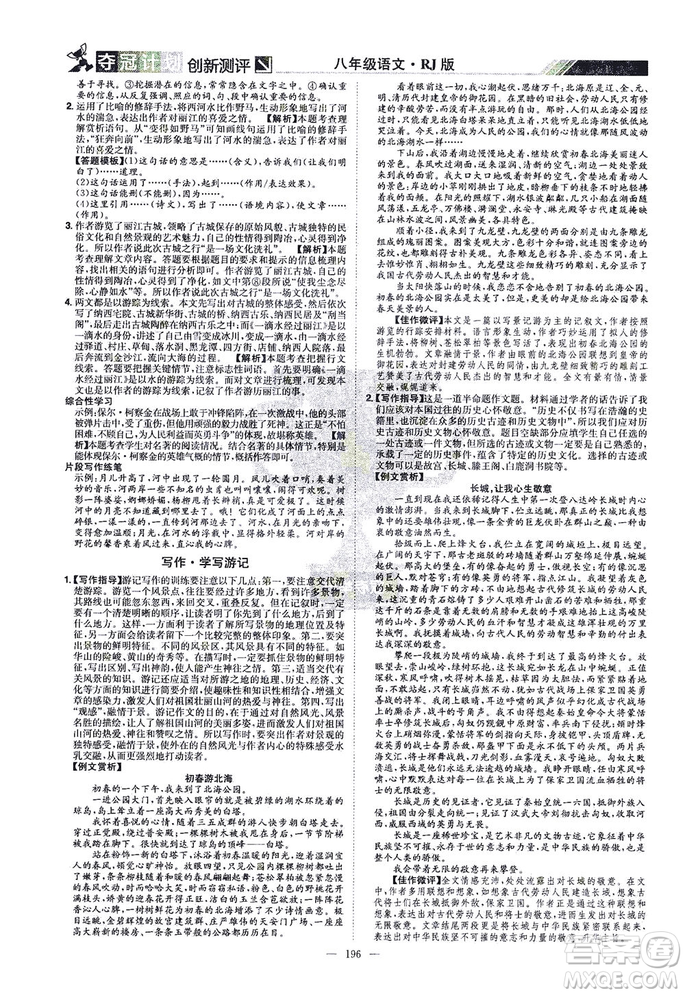 江西美術(shù)出版社2021奪冠計劃語文八年級下冊RJ人教版江西專版答案