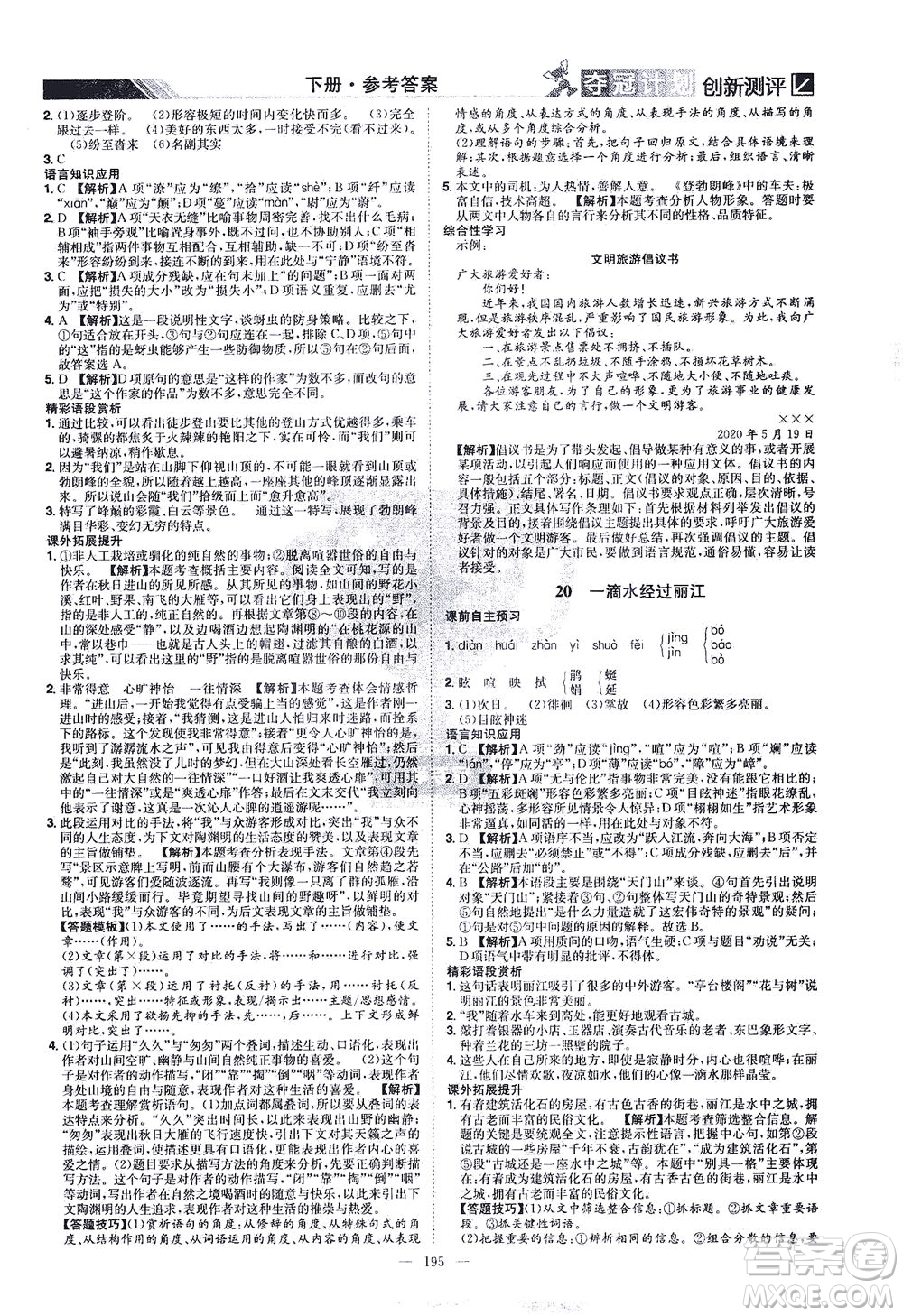 江西美術(shù)出版社2021奪冠計劃語文八年級下冊RJ人教版江西專版答案