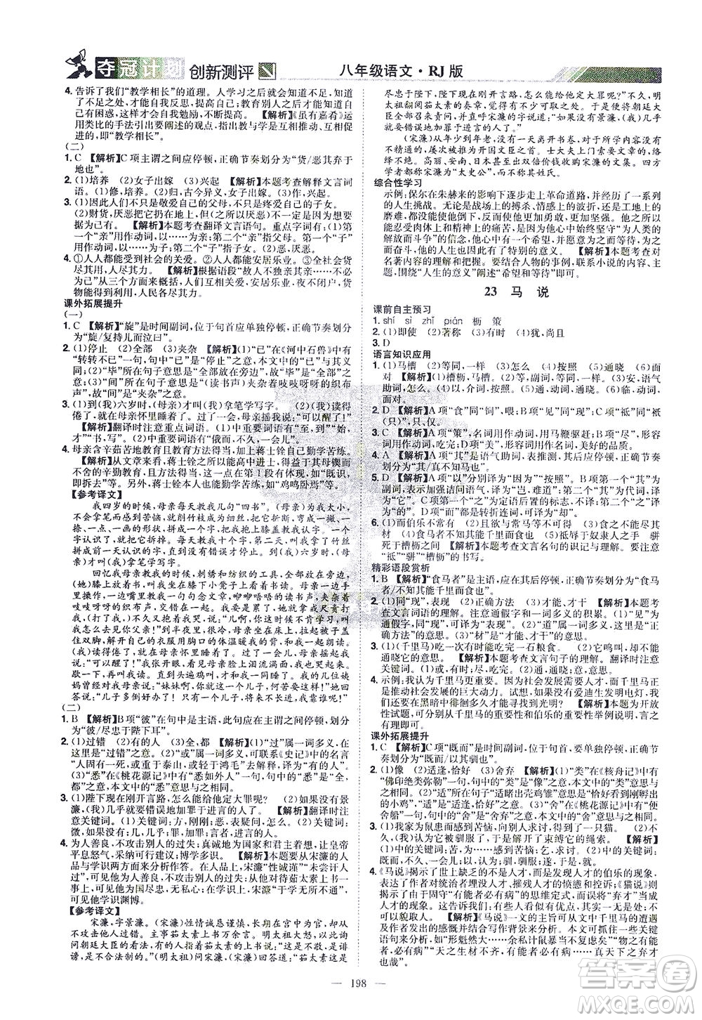 江西美術(shù)出版社2021奪冠計劃語文八年級下冊RJ人教版江西專版答案
