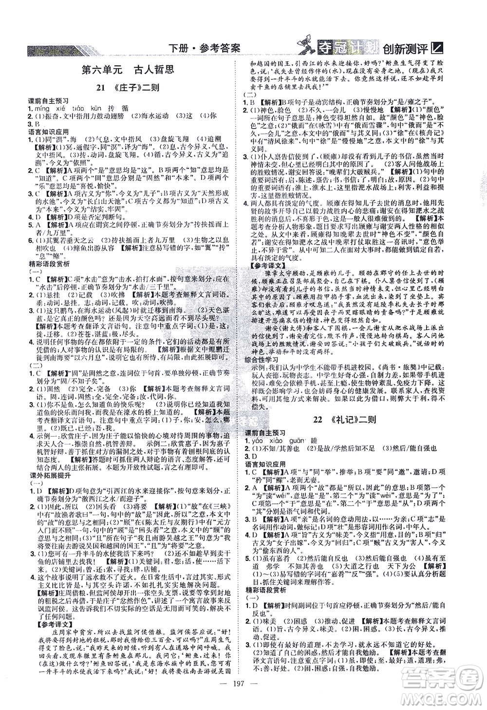 江西美術(shù)出版社2021奪冠計劃語文八年級下冊RJ人教版江西專版答案