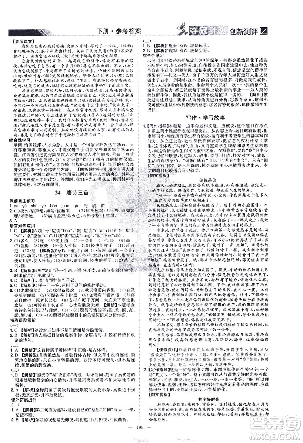 江西美術(shù)出版社2021奪冠計劃語文八年級下冊RJ人教版江西專版答案