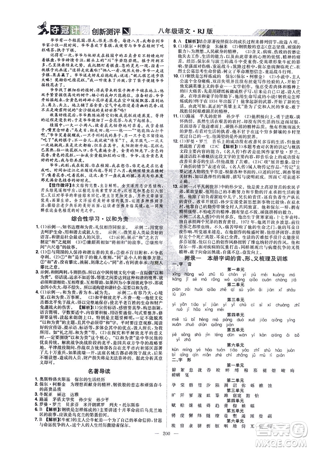 江西美術(shù)出版社2021奪冠計劃語文八年級下冊RJ人教版江西專版答案
