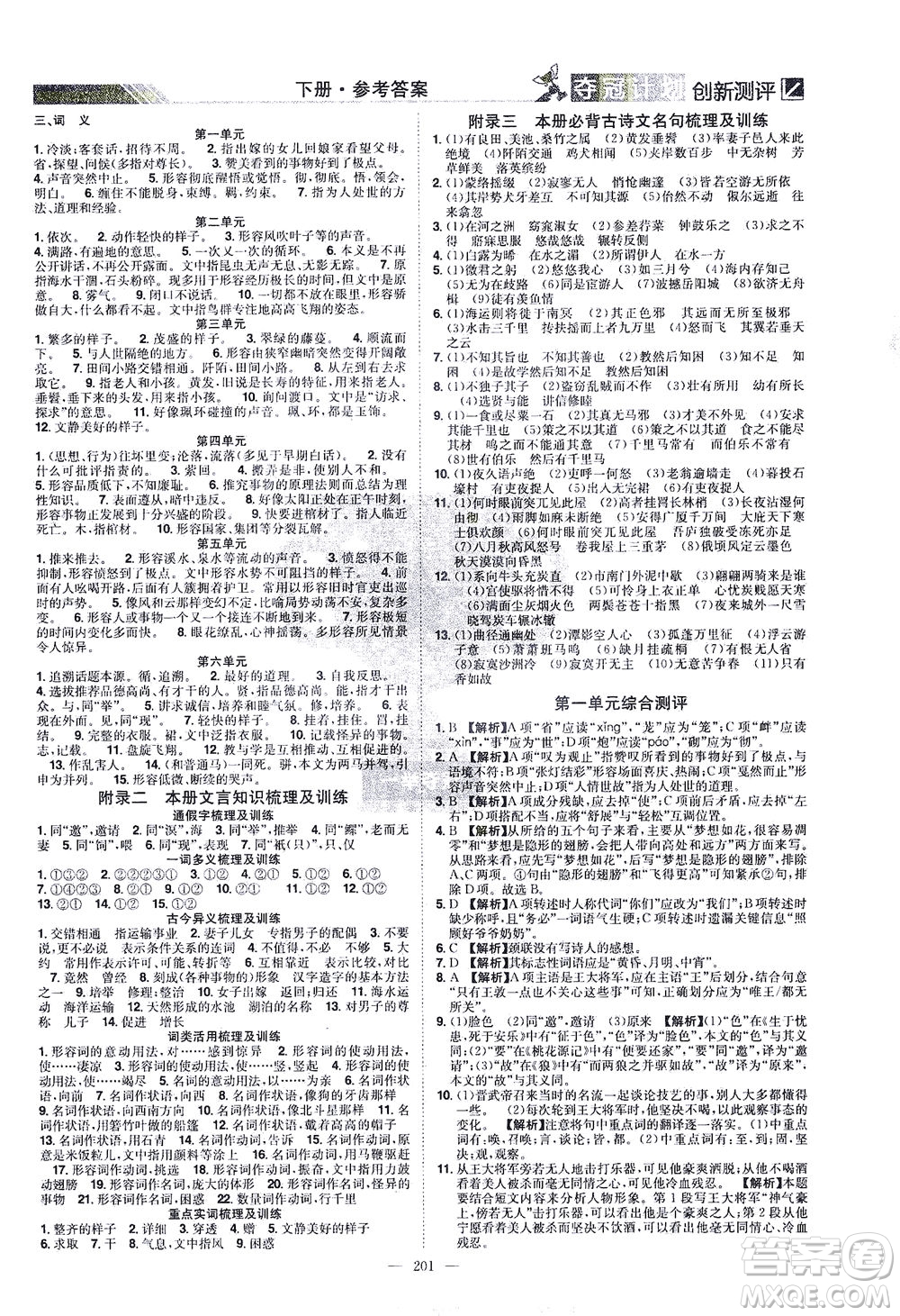 江西美術(shù)出版社2021奪冠計劃語文八年級下冊RJ人教版江西專版答案