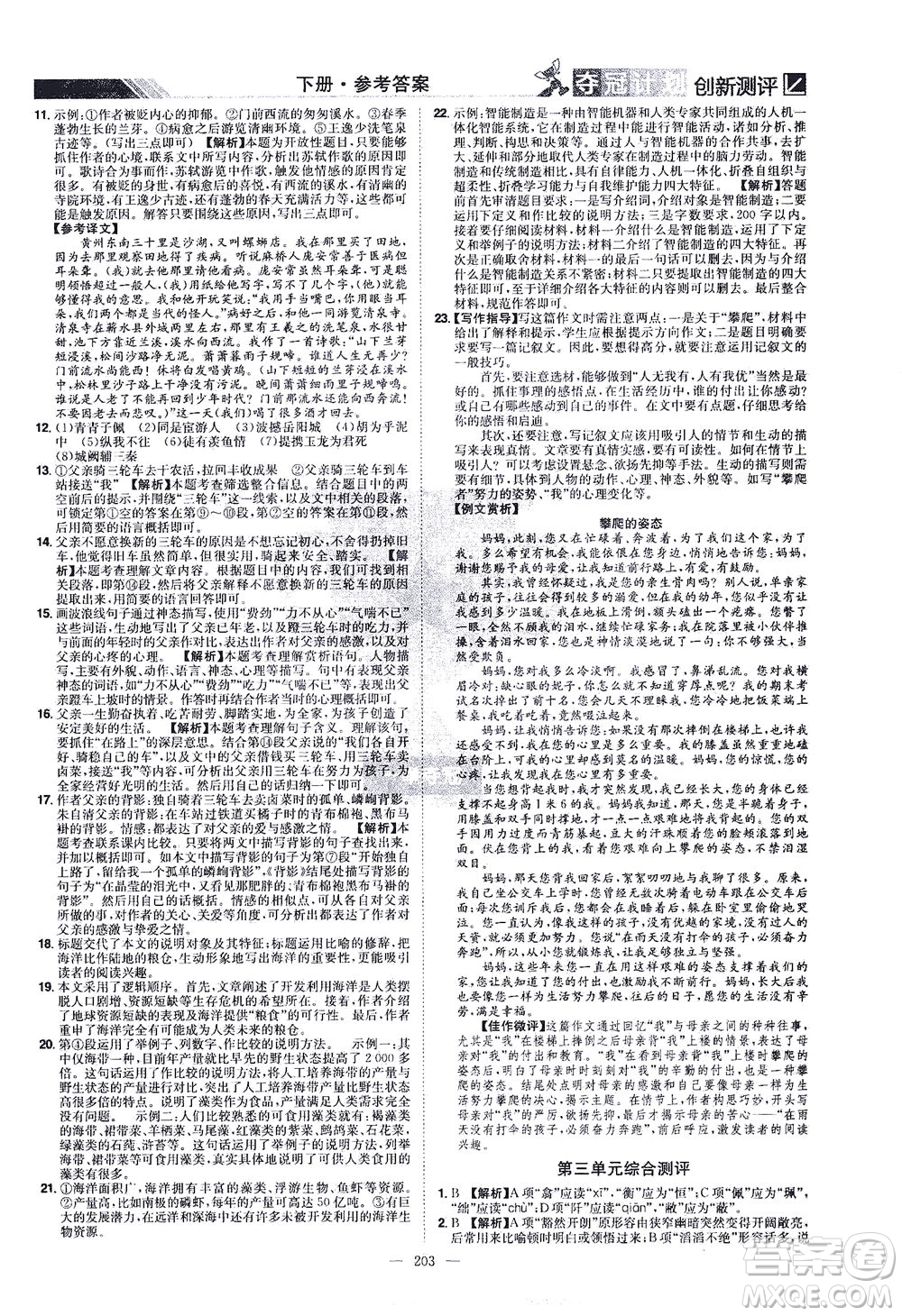 江西美術(shù)出版社2021奪冠計劃語文八年級下冊RJ人教版江西專版答案