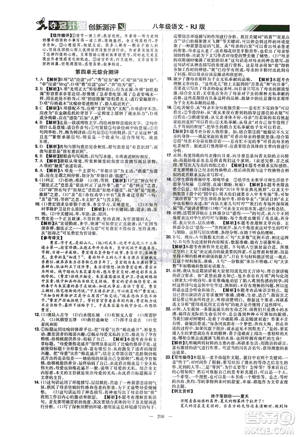 江西美術(shù)出版社2021奪冠計劃語文八年級下冊RJ人教版江西專版答案