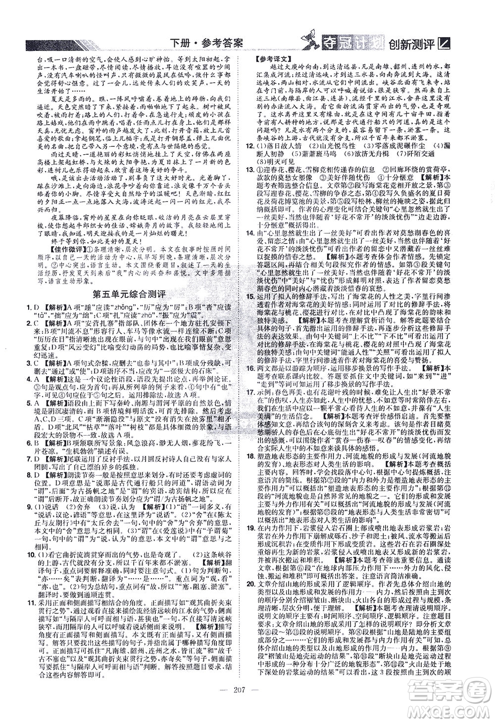 江西美術(shù)出版社2021奪冠計劃語文八年級下冊RJ人教版江西專版答案