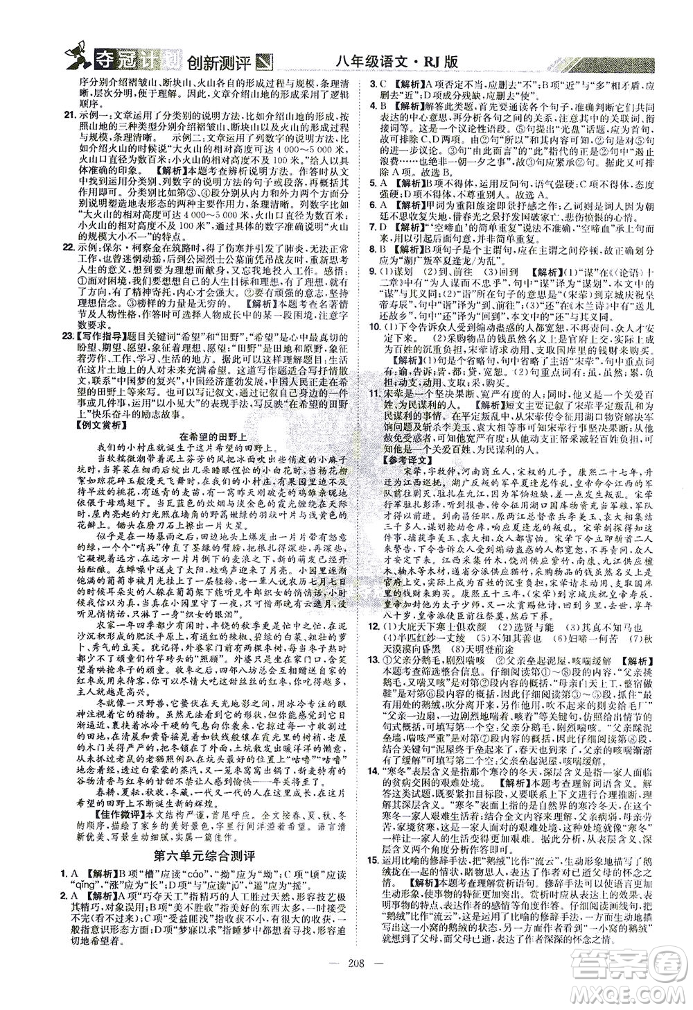 江西美術(shù)出版社2021奪冠計劃語文八年級下冊RJ人教版江西專版答案