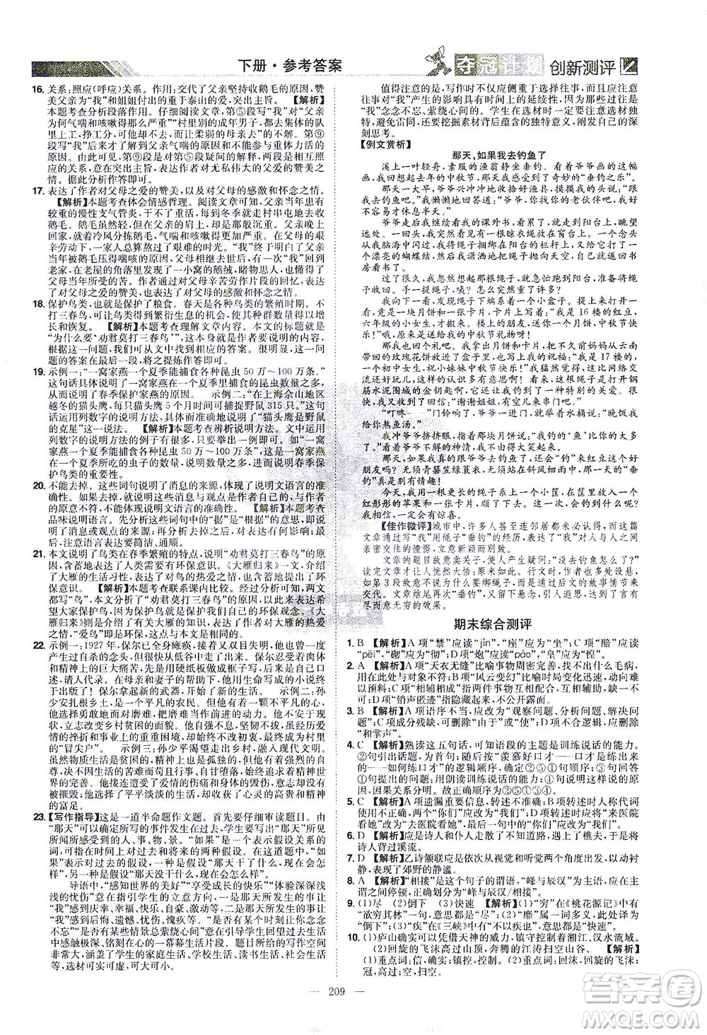 江西美術(shù)出版社2021奪冠計劃語文八年級下冊RJ人教版江西專版答案