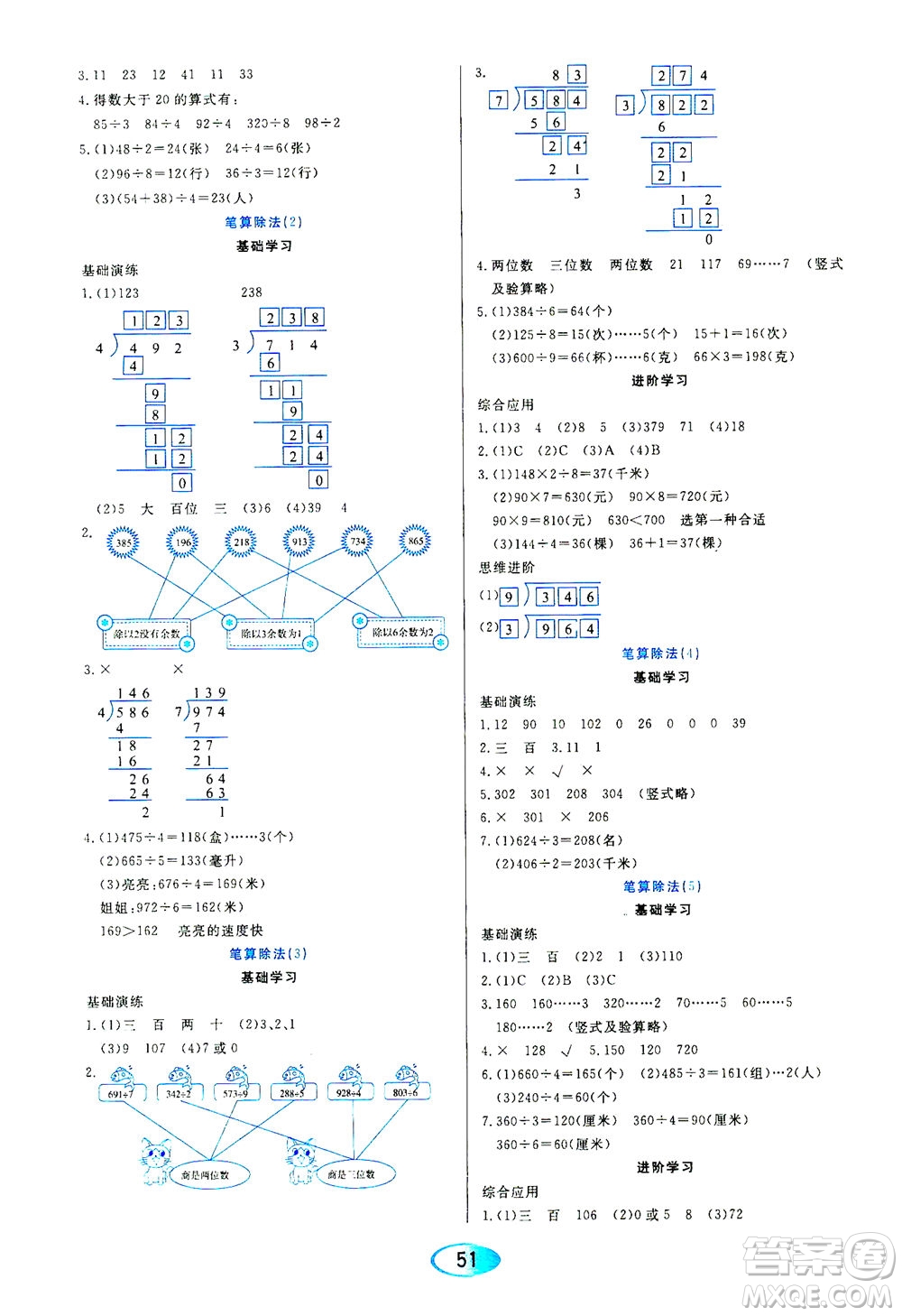 黑龍江教育出版社2021資源與評(píng)價(jià)三年級(jí)數(shù)學(xué)下冊(cè)人教版答案