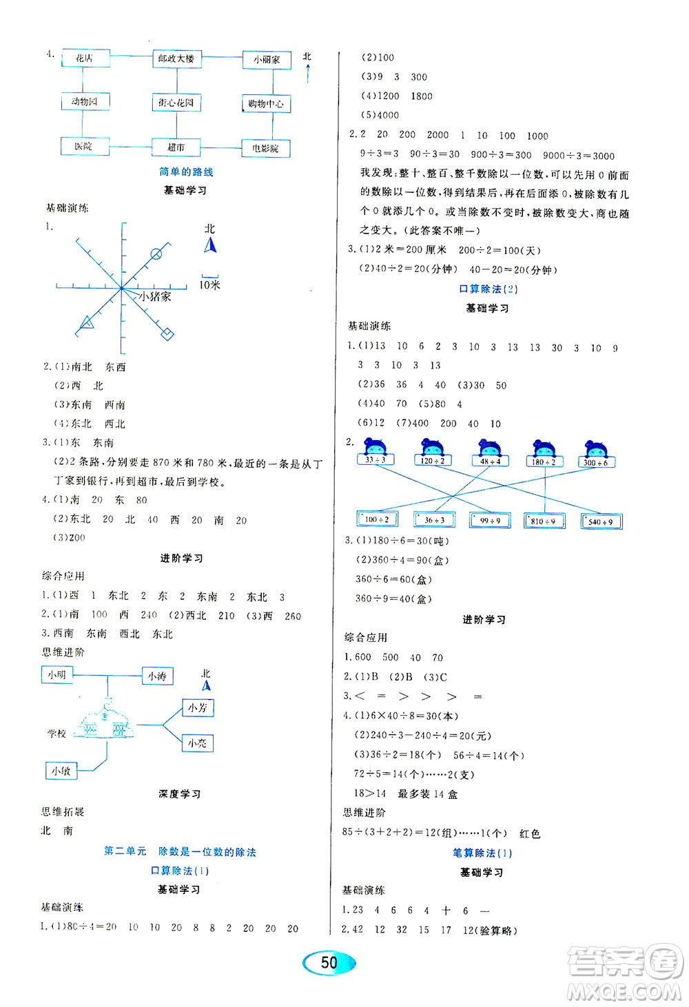 黑龍江教育出版社2021資源與評(píng)價(jià)三年級(jí)數(shù)學(xué)下冊(cè)人教版答案