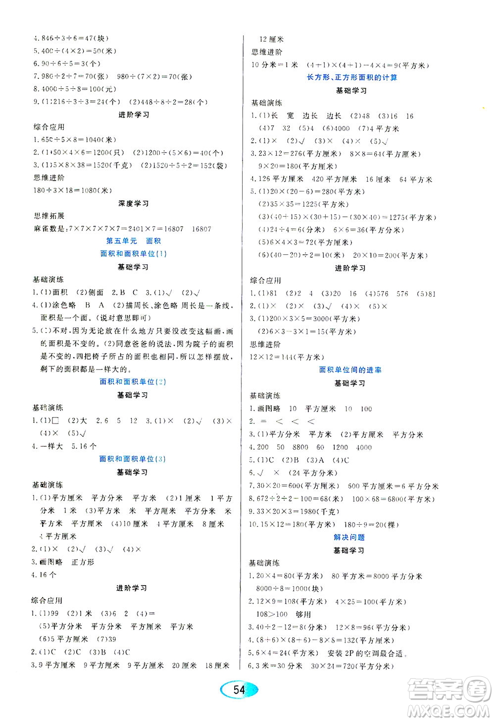 黑龍江教育出版社2021資源與評(píng)價(jià)三年級(jí)數(shù)學(xué)下冊(cè)人教版答案
