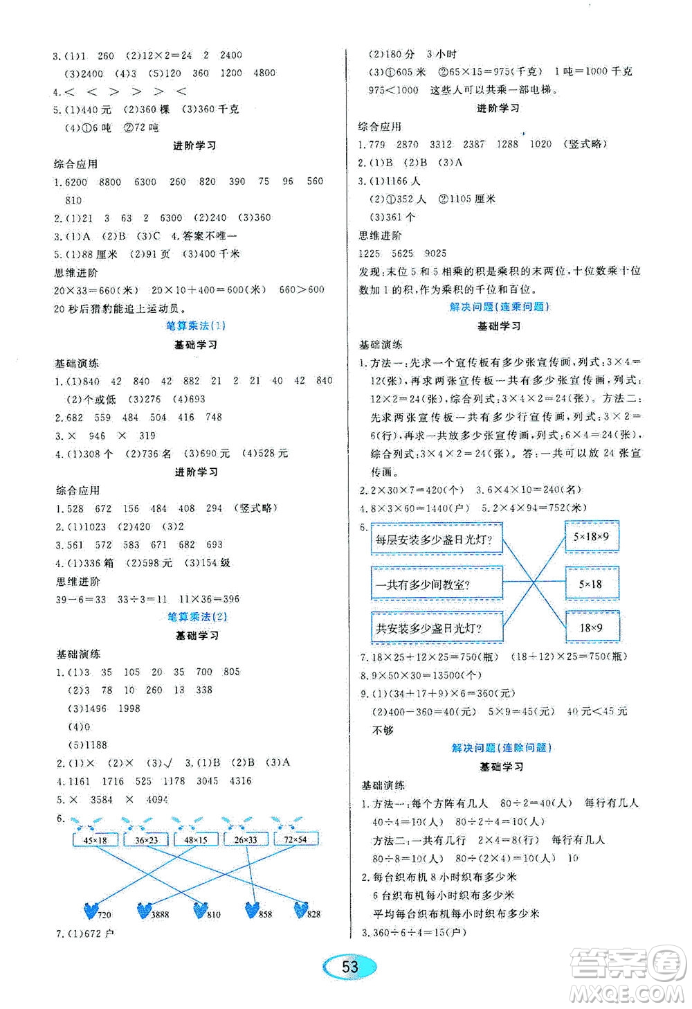 黑龍江教育出版社2021資源與評(píng)價(jià)三年級(jí)數(shù)學(xué)下冊(cè)人教版答案