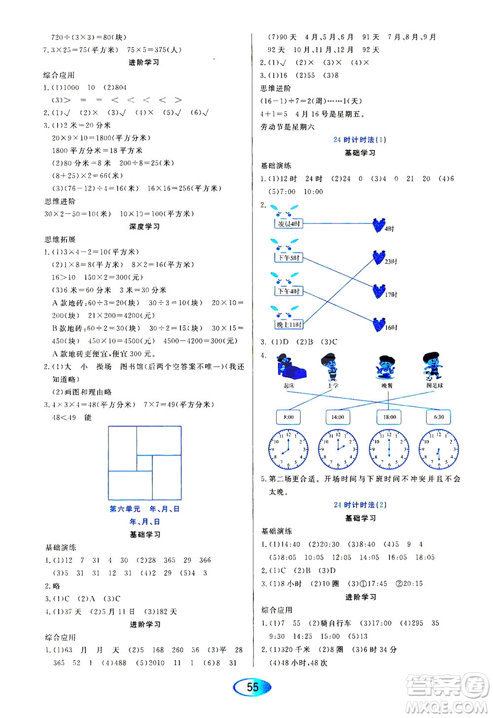 黑龍江教育出版社2021資源與評(píng)價(jià)三年級(jí)數(shù)學(xué)下冊(cè)人教版答案