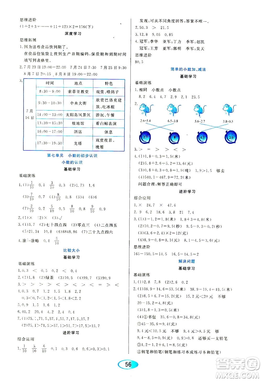 黑龍江教育出版社2021資源與評(píng)價(jià)三年級(jí)數(shù)學(xué)下冊(cè)人教版答案
