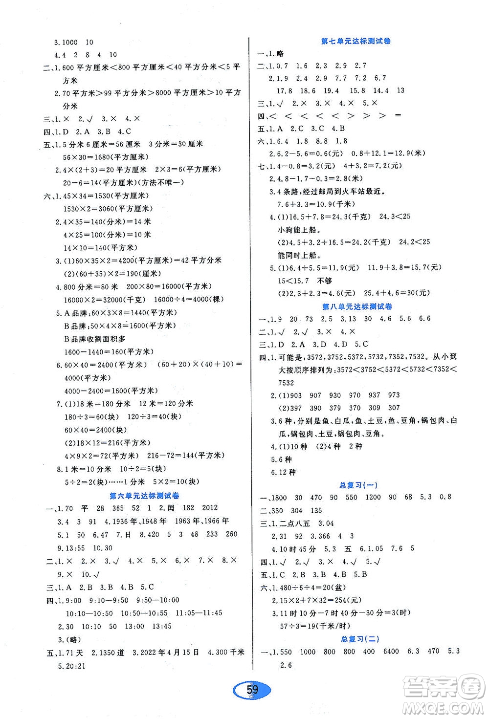 黑龍江教育出版社2021資源與評(píng)價(jià)三年級(jí)數(shù)學(xué)下冊(cè)人教版答案