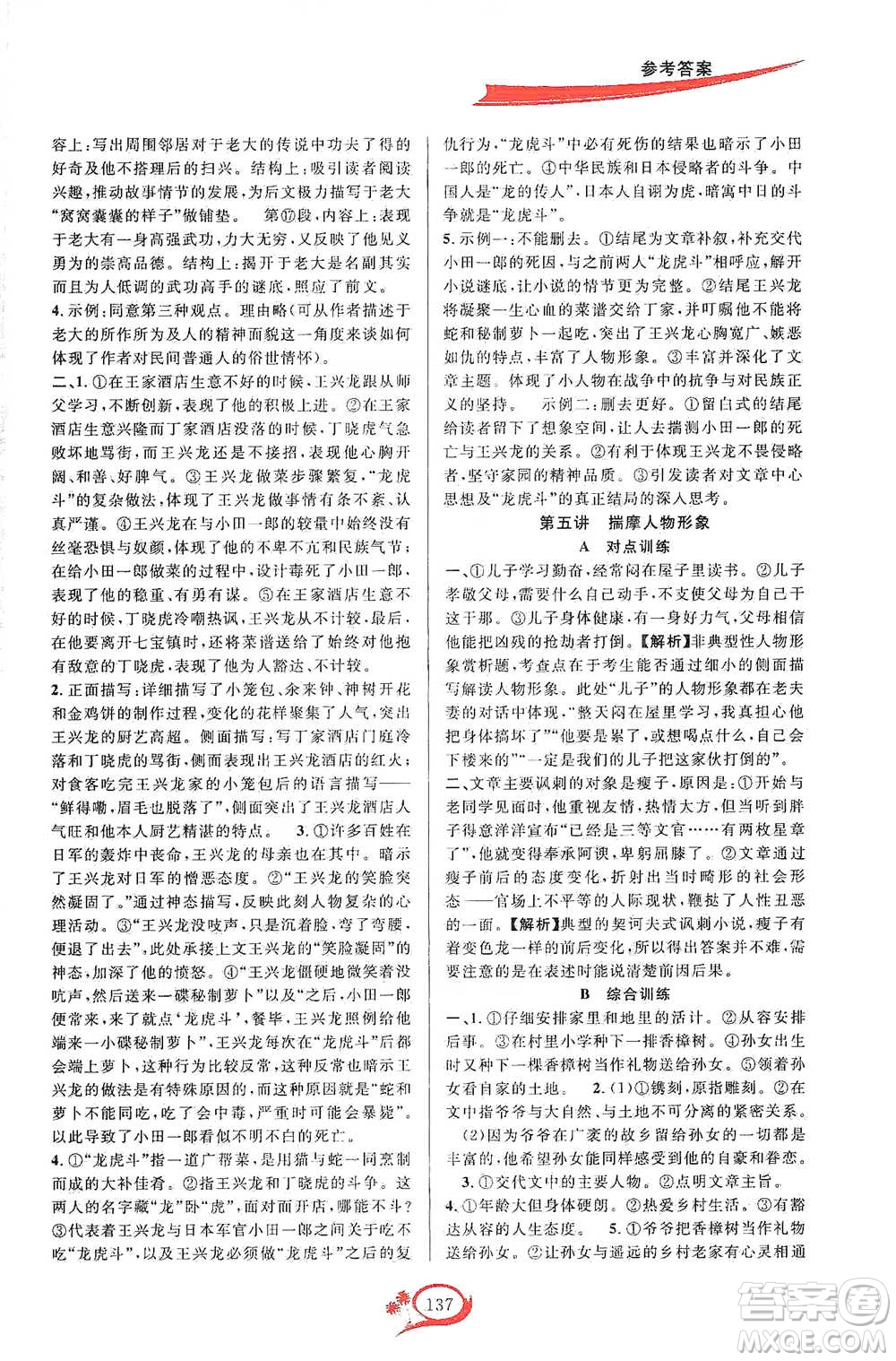 華東師范大學(xué)出版社2021走進重高培優(yōu)講義八年級語文下冊人教版參考答案