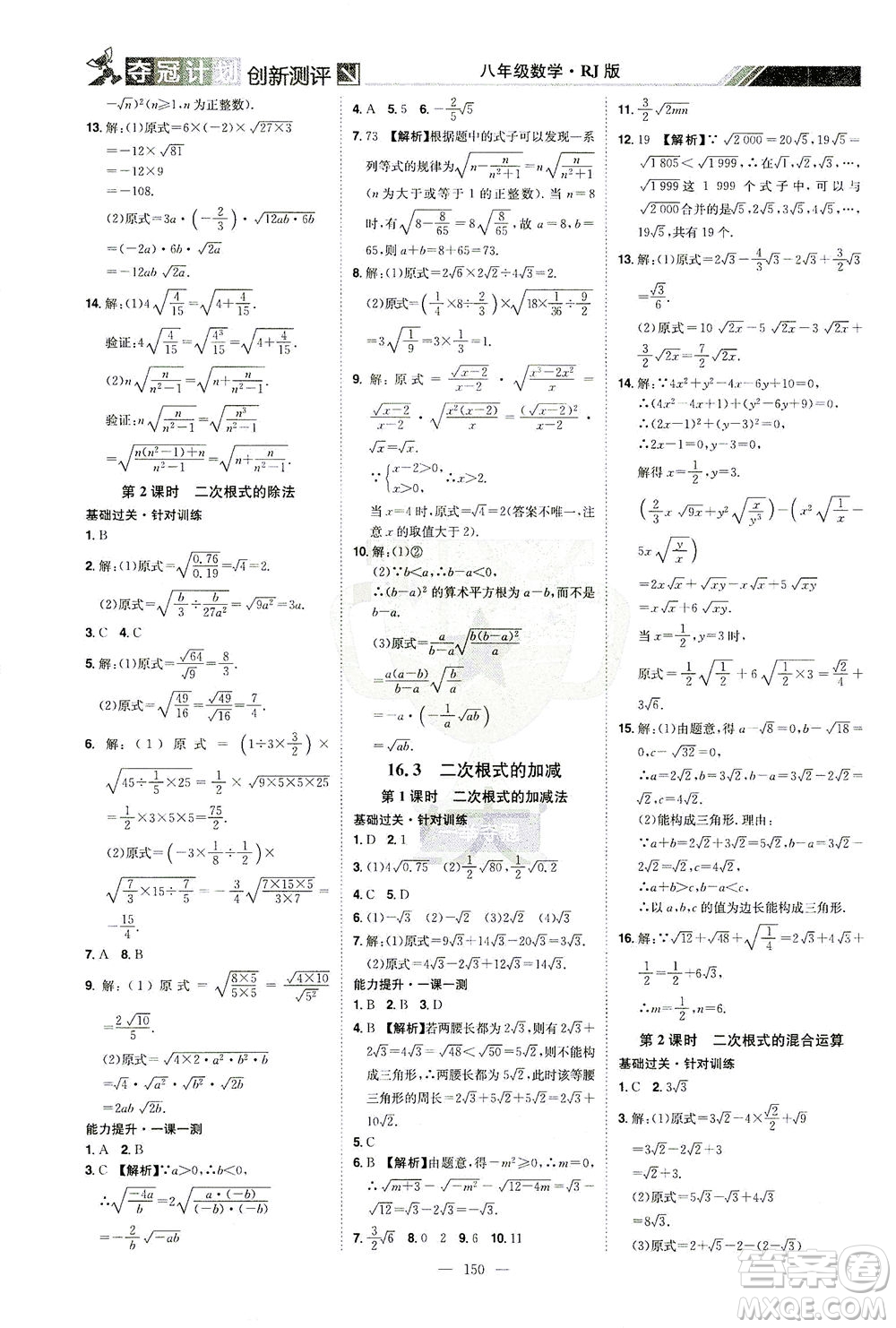 江西美術(shù)出版社2021奪冠計(jì)劃數(shù)學(xué)八年級(jí)下冊(cè)RJ人教版江西專版答案