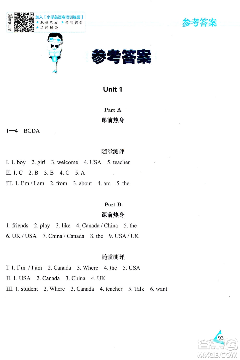 黑龍江教育出版社2021資源與評價三年級英語下冊人教PEP版答案