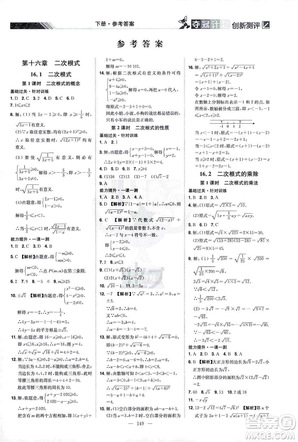 江西美術(shù)出版社2021奪冠計(jì)劃數(shù)學(xué)八年級(jí)下冊(cè)RJ人教版江西專版答案