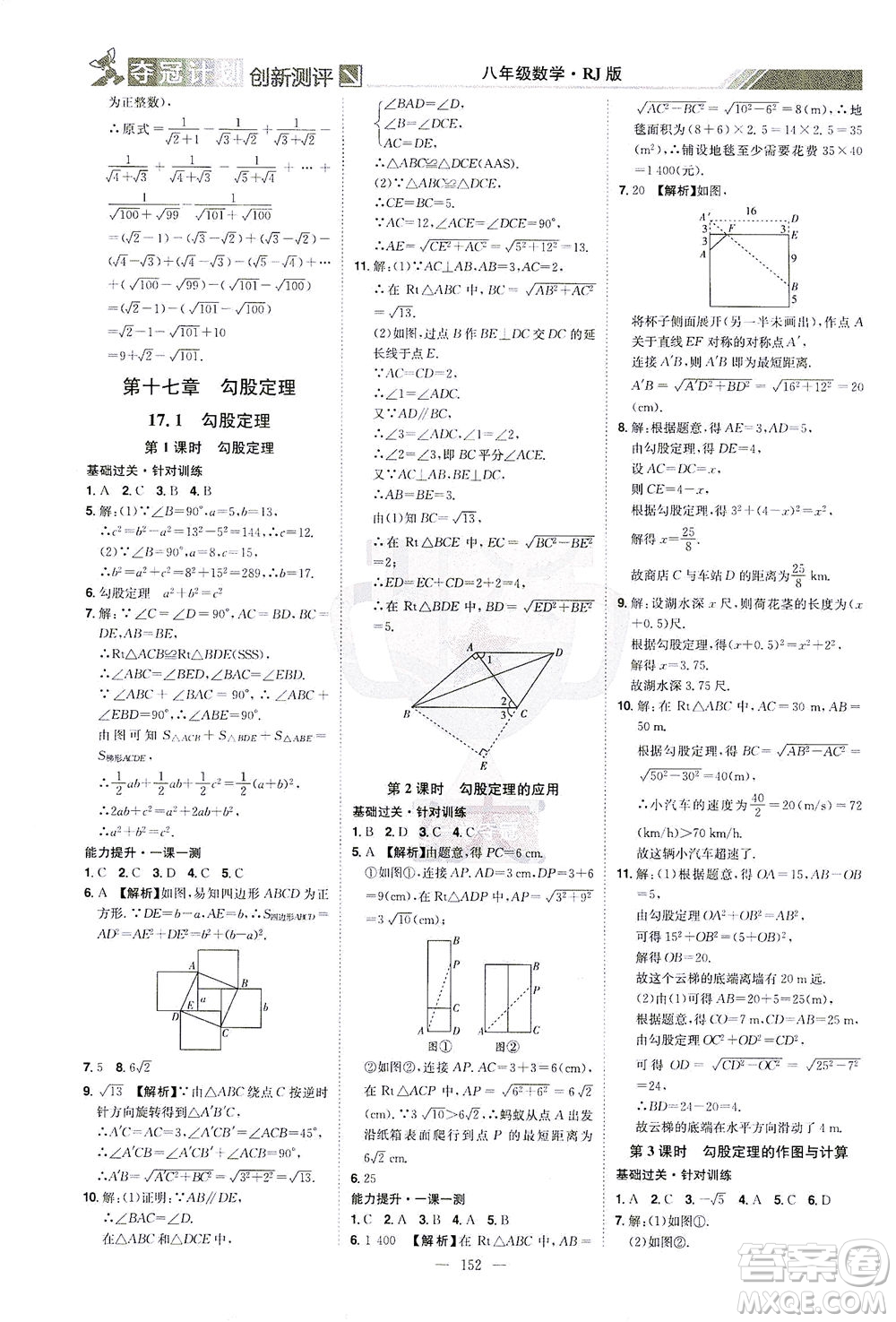 江西美術(shù)出版社2021奪冠計(jì)劃數(shù)學(xué)八年級(jí)下冊(cè)RJ人教版江西專版答案