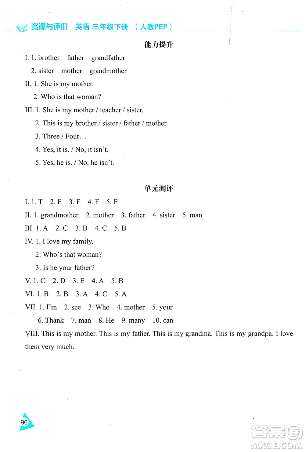黑龍江教育出版社2021資源與評價三年級英語下冊人教PEP版答案