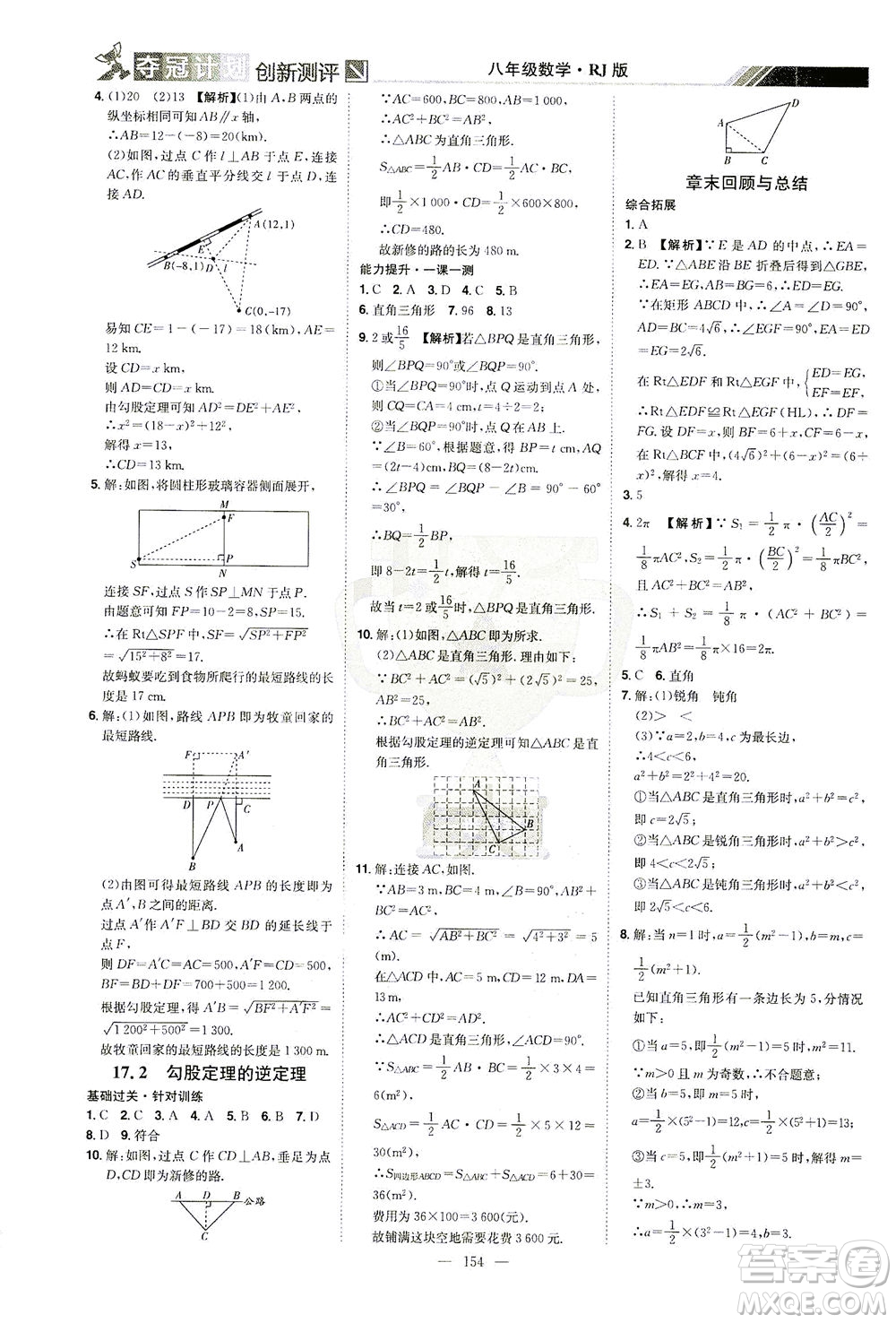 江西美術(shù)出版社2021奪冠計(jì)劃數(shù)學(xué)八年級(jí)下冊(cè)RJ人教版江西專版答案