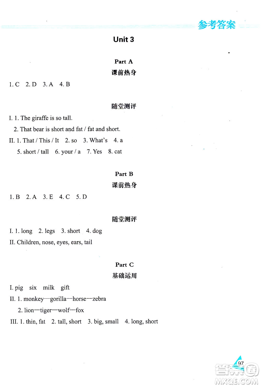 黑龍江教育出版社2021資源與評價三年級英語下冊人教PEP版答案