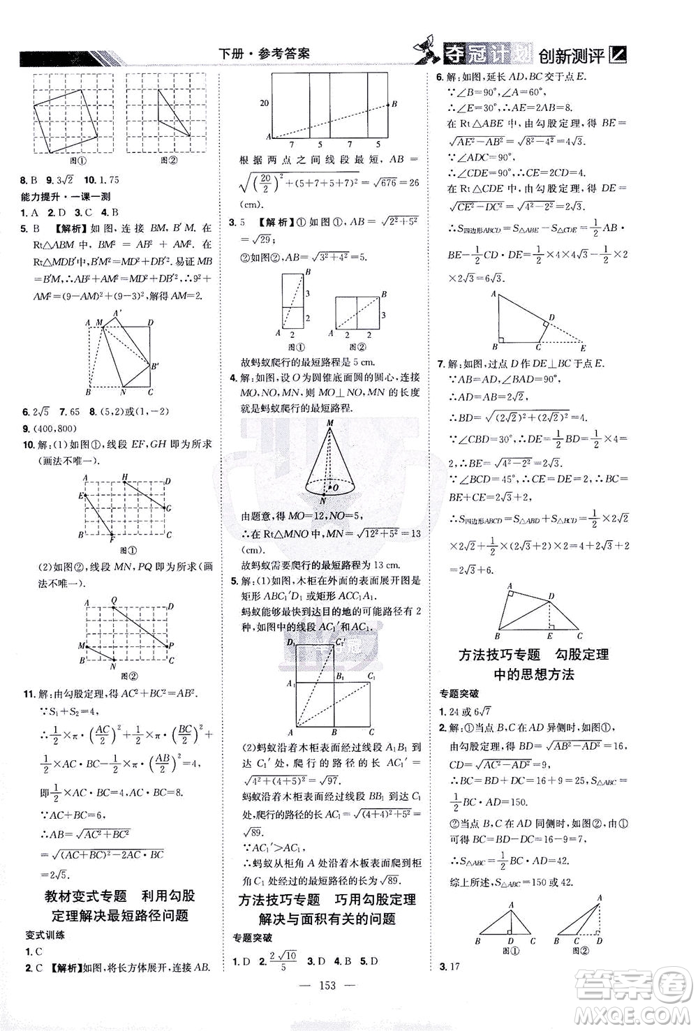 江西美術(shù)出版社2021奪冠計(jì)劃數(shù)學(xué)八年級(jí)下冊(cè)RJ人教版江西專版答案