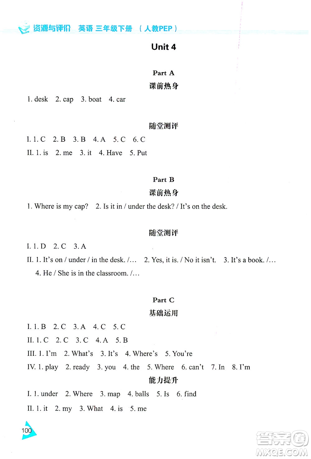 黑龍江教育出版社2021資源與評價三年級英語下冊人教PEP版答案