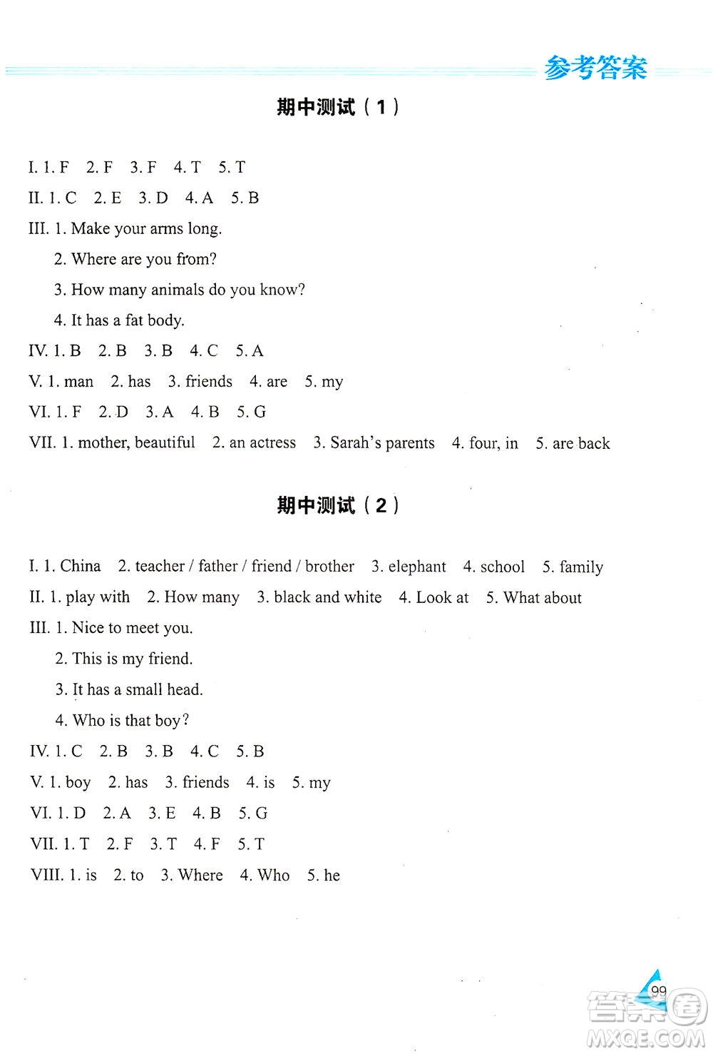 黑龍江教育出版社2021資源與評價三年級英語下冊人教PEP版答案