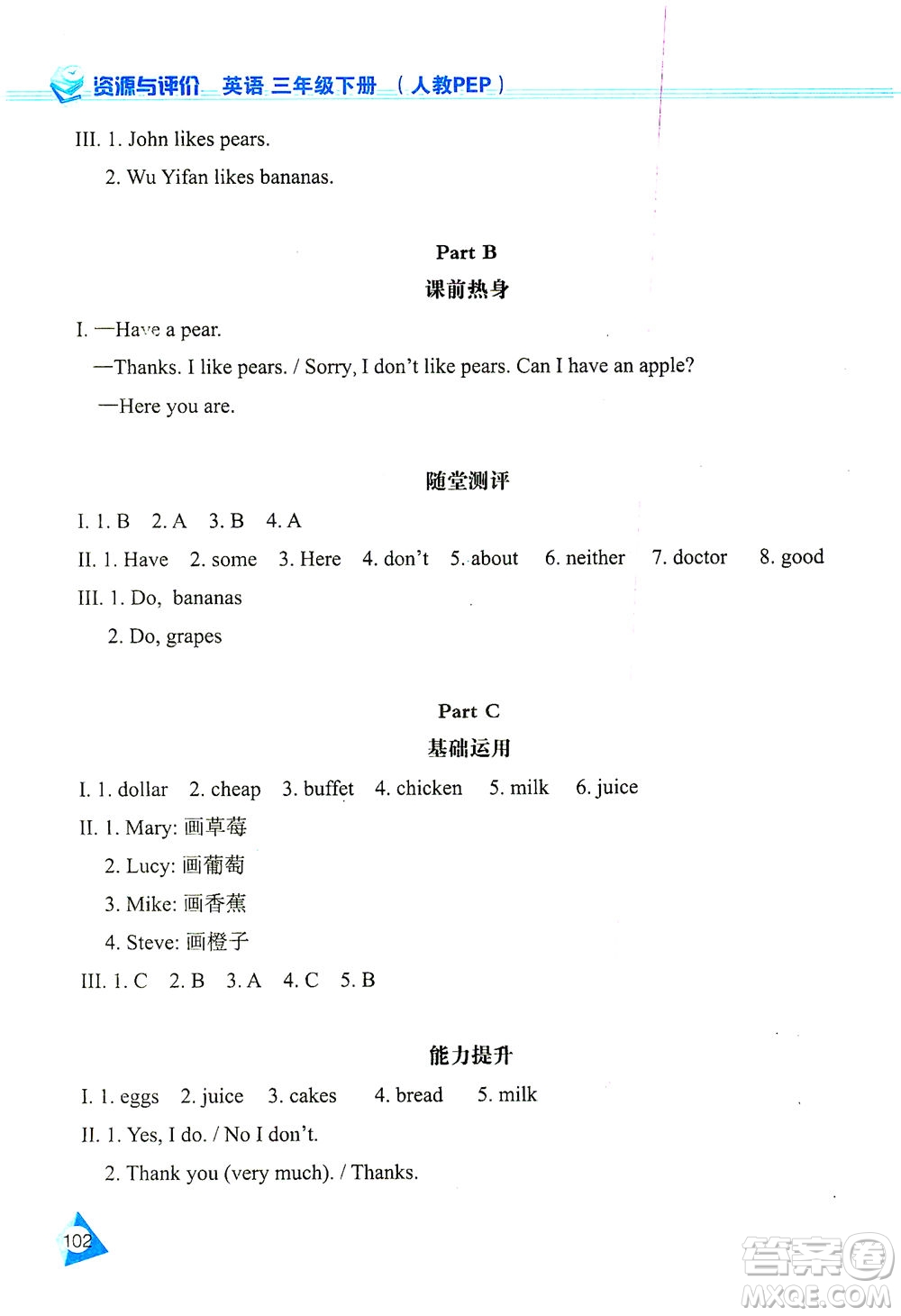 黑龍江教育出版社2021資源與評價三年級英語下冊人教PEP版答案