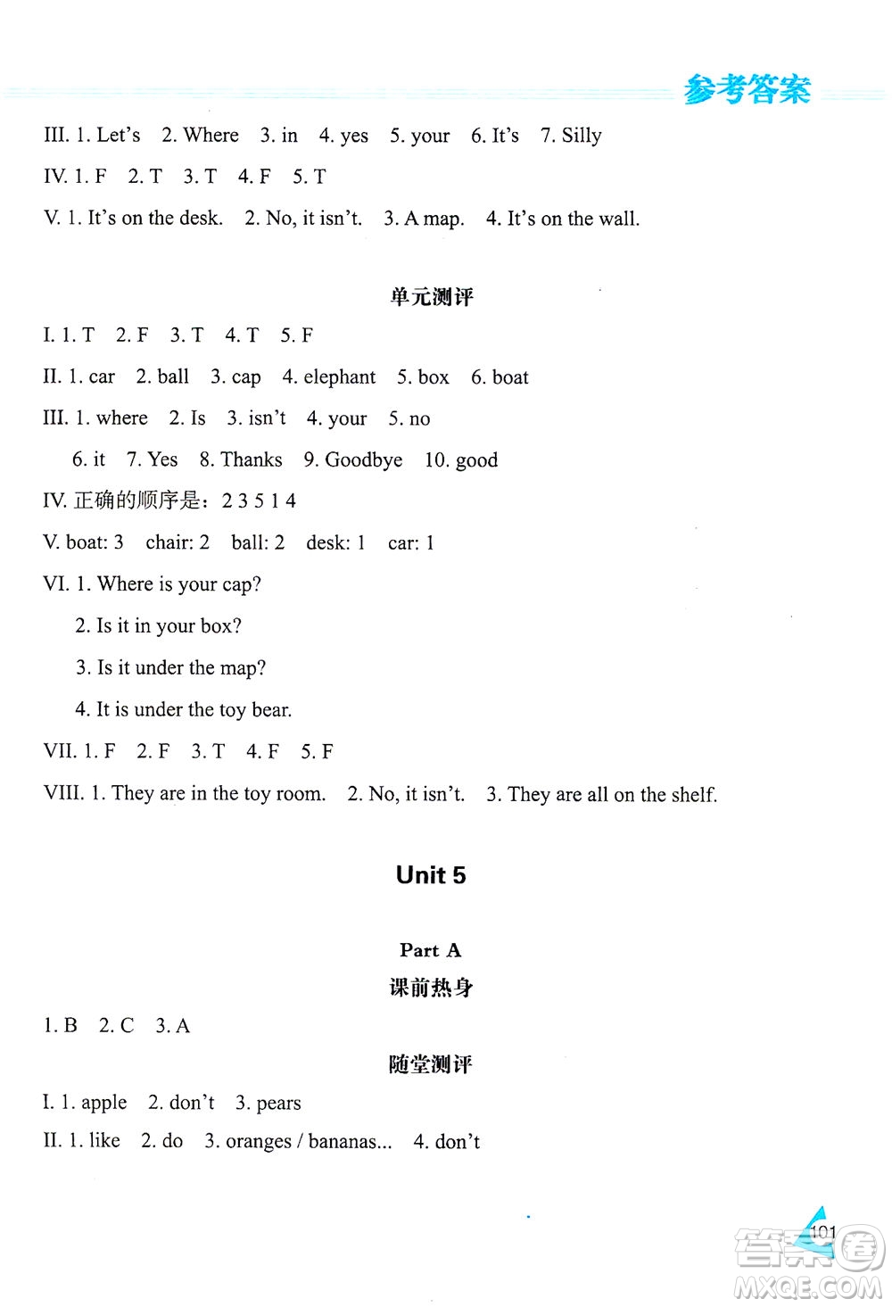 黑龍江教育出版社2021資源與評價三年級英語下冊人教PEP版答案