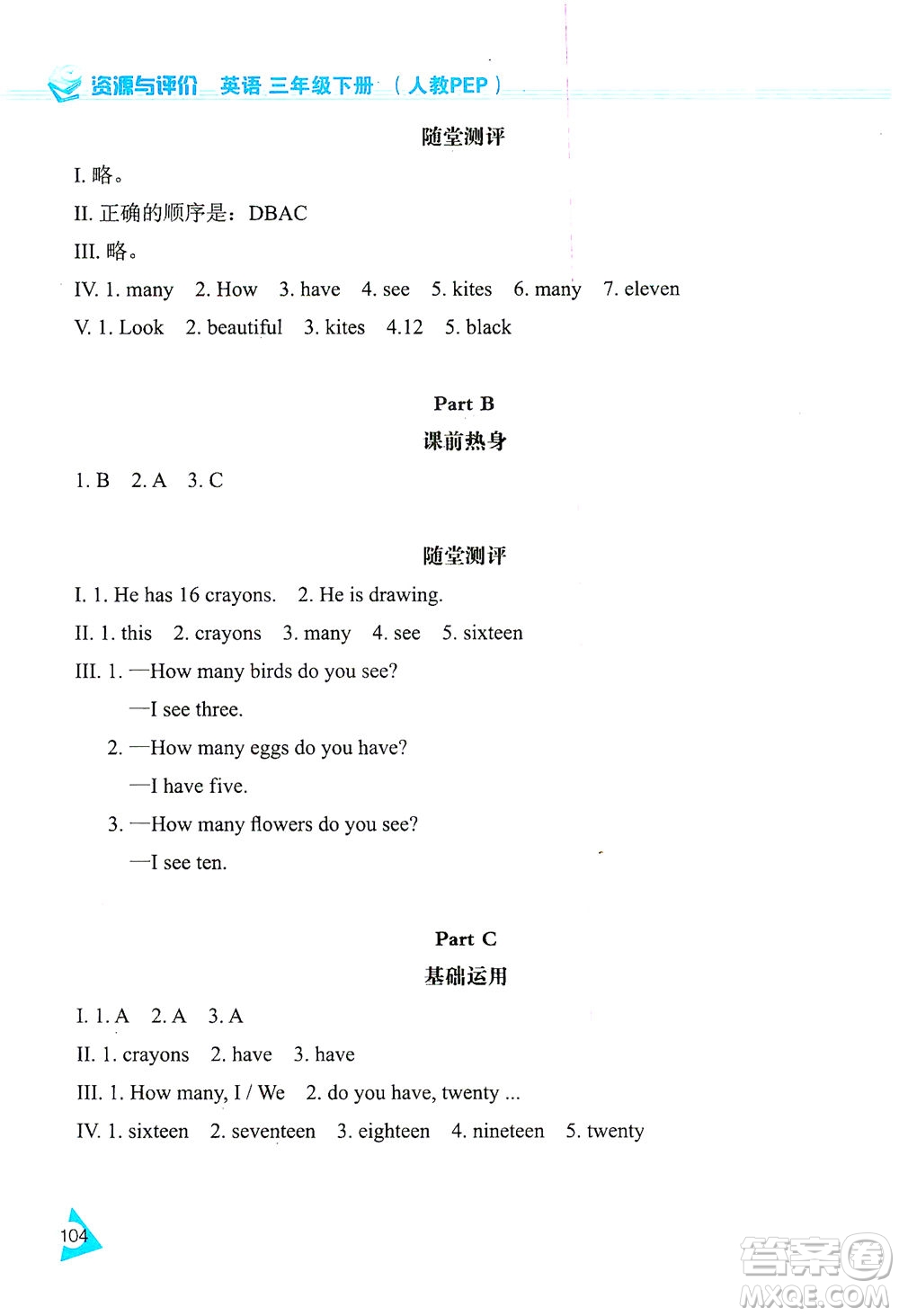 黑龍江教育出版社2021資源與評價三年級英語下冊人教PEP版答案