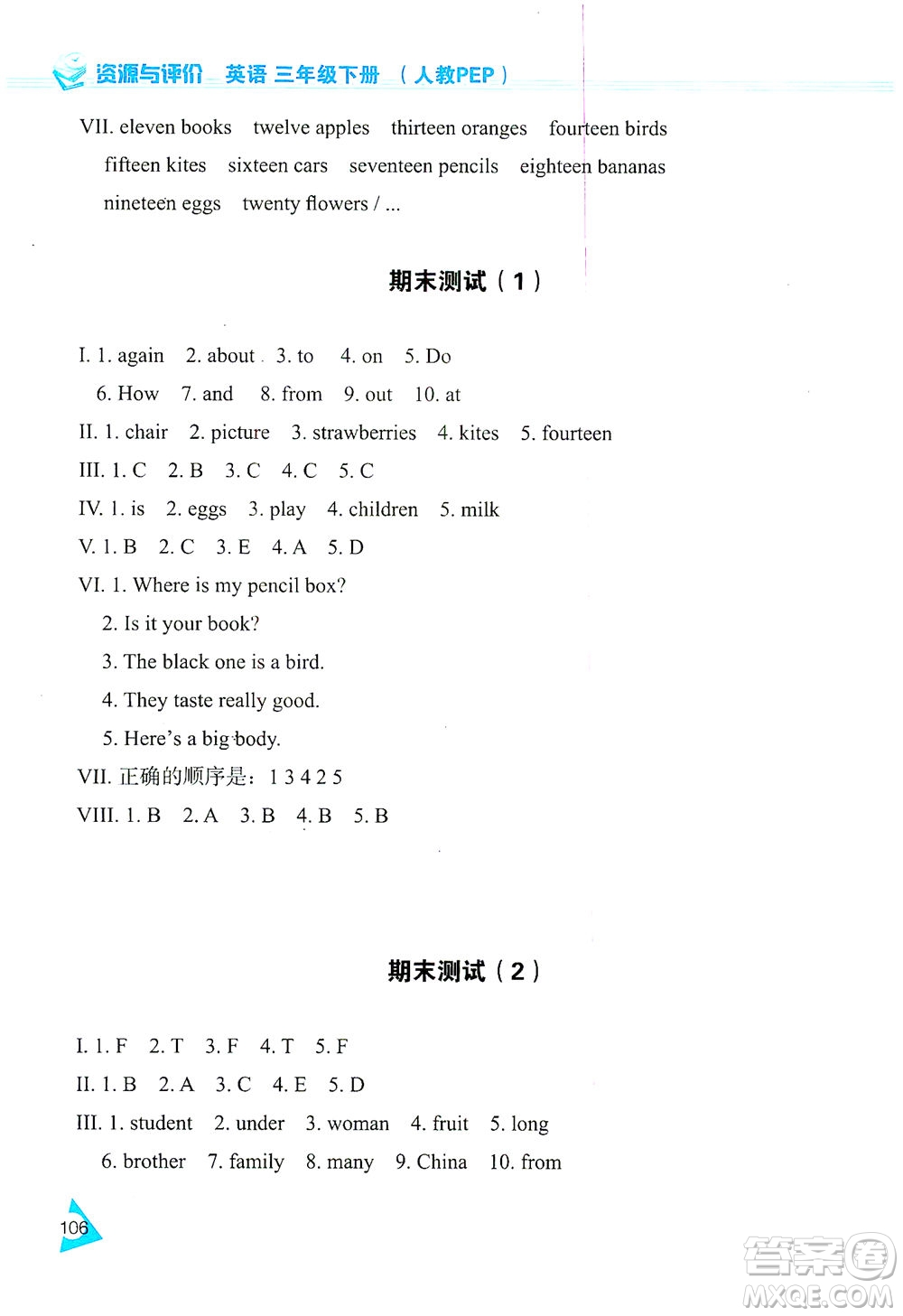 黑龍江教育出版社2021資源與評價三年級英語下冊人教PEP版答案