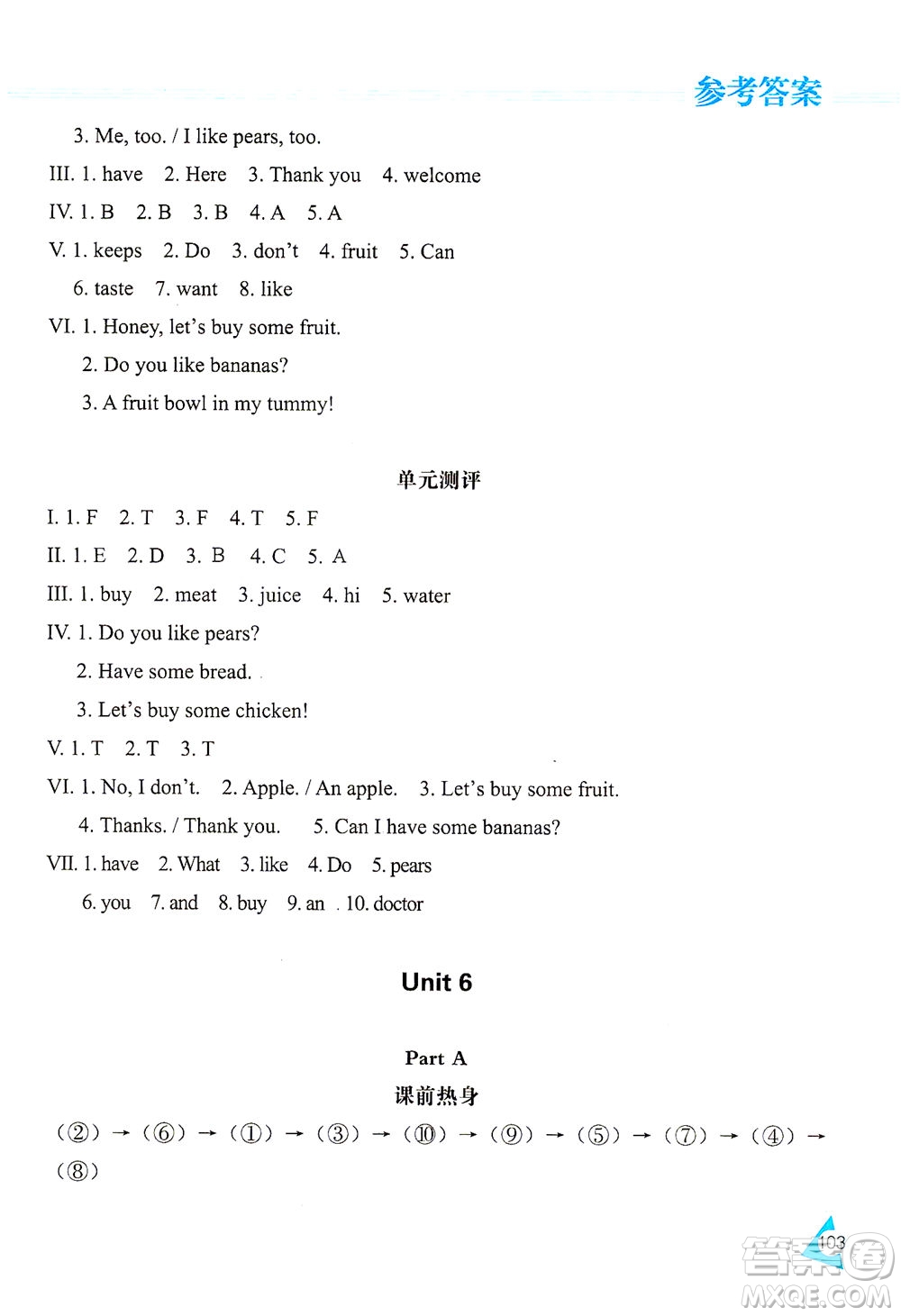 黑龍江教育出版社2021資源與評價三年級英語下冊人教PEP版答案