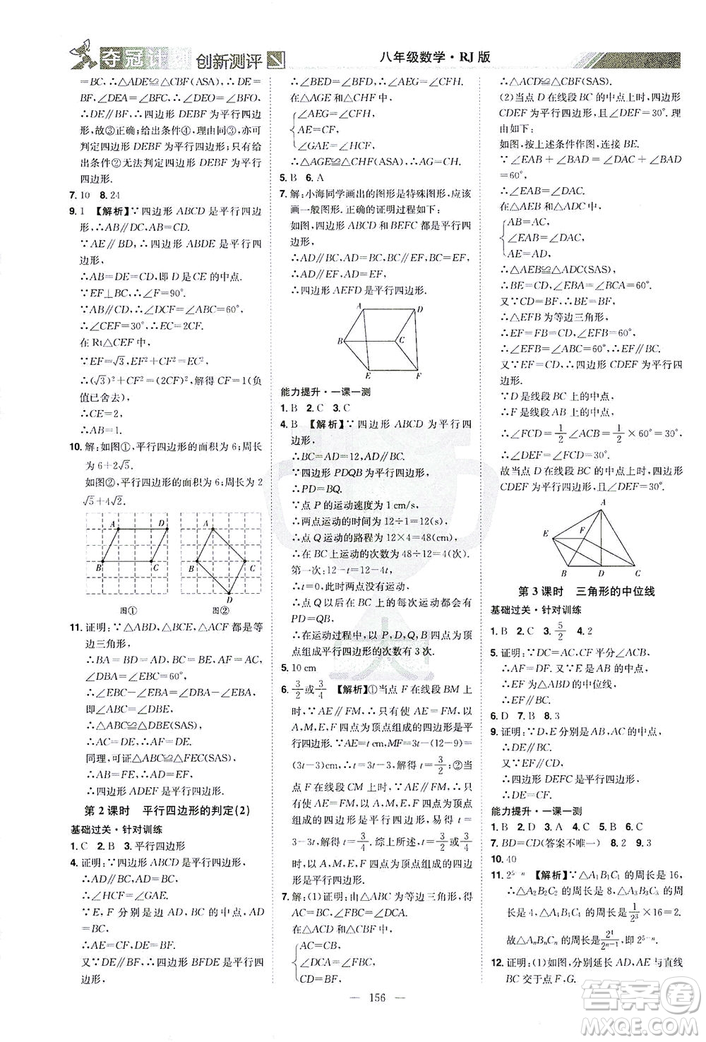 江西美術(shù)出版社2021奪冠計(jì)劃數(shù)學(xué)八年級(jí)下冊(cè)RJ人教版江西專版答案