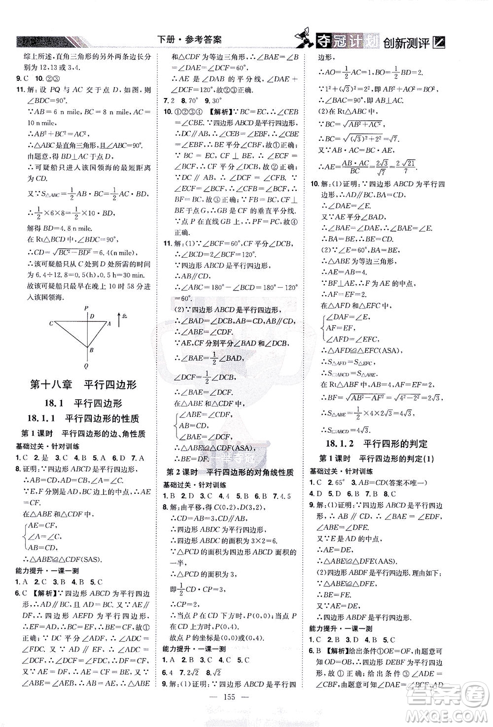 江西美術(shù)出版社2021奪冠計(jì)劃數(shù)學(xué)八年級(jí)下冊(cè)RJ人教版江西專版答案