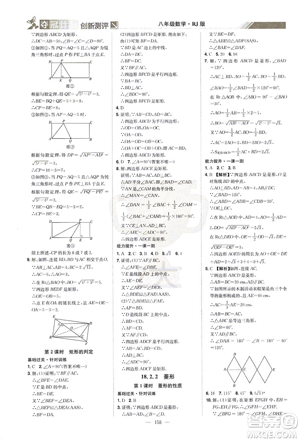 江西美術(shù)出版社2021奪冠計(jì)劃數(shù)學(xué)八年級(jí)下冊(cè)RJ人教版江西專版答案