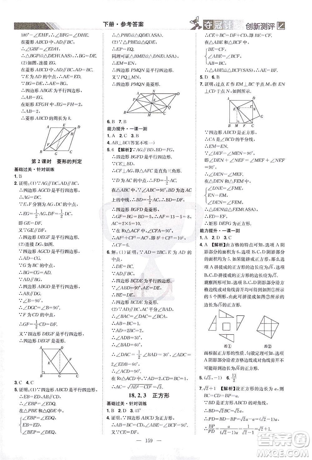 江西美術(shù)出版社2021奪冠計(jì)劃數(shù)學(xué)八年級(jí)下冊(cè)RJ人教版江西專版答案