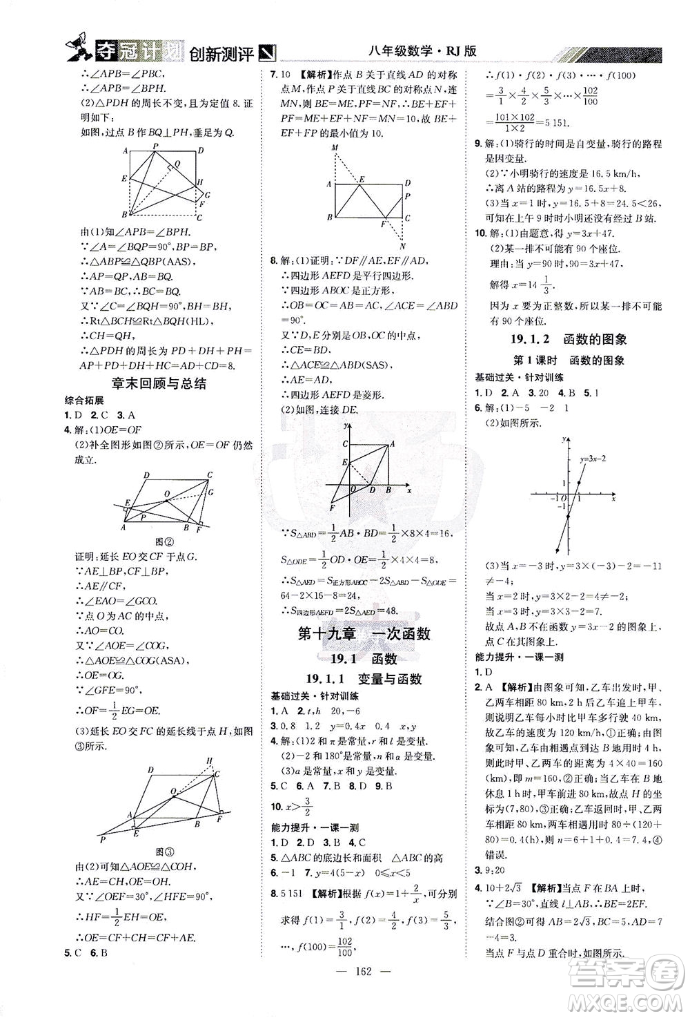 江西美術(shù)出版社2021奪冠計(jì)劃數(shù)學(xué)八年級(jí)下冊(cè)RJ人教版江西專版答案
