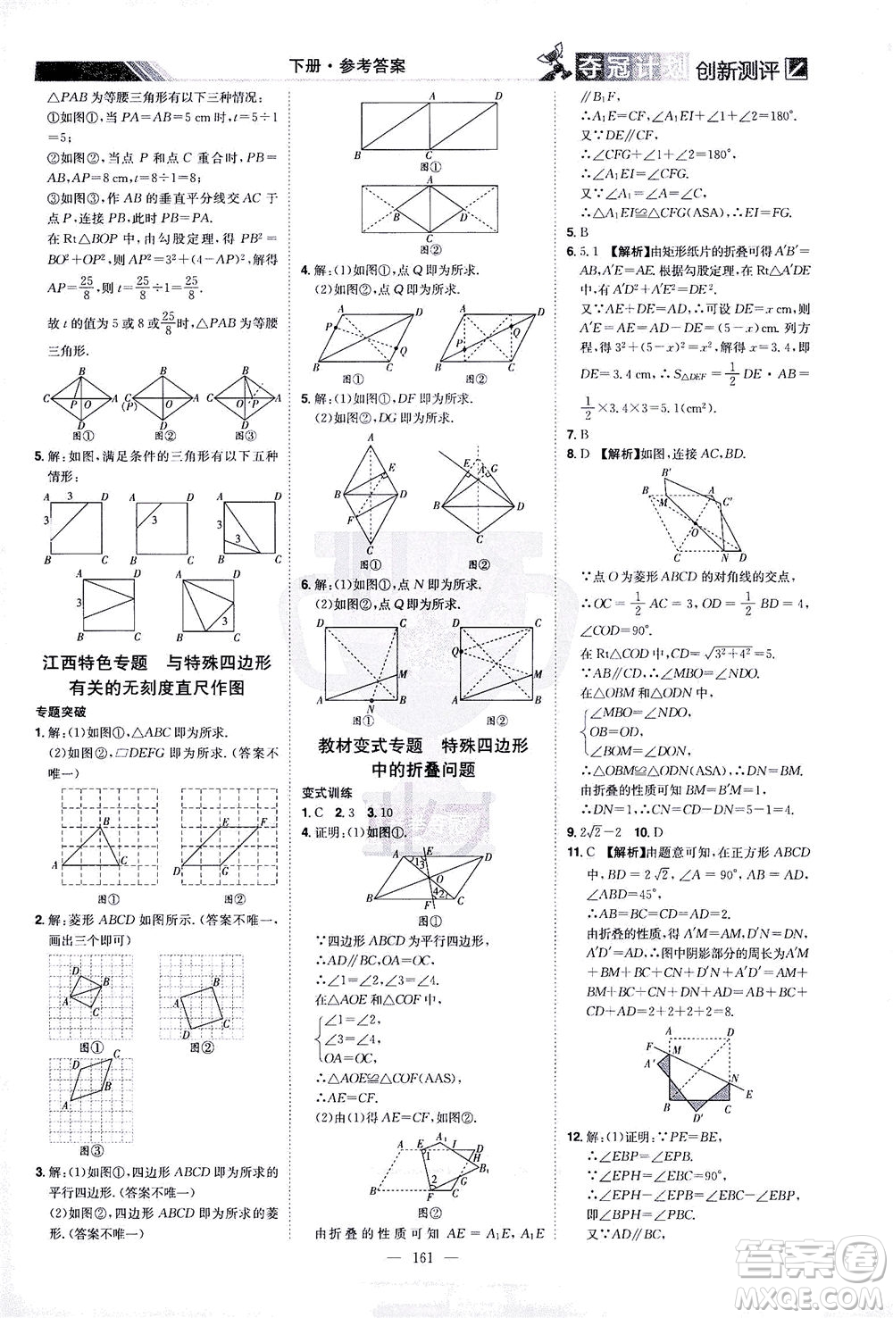 江西美術(shù)出版社2021奪冠計(jì)劃數(shù)學(xué)八年級(jí)下冊(cè)RJ人教版江西專版答案