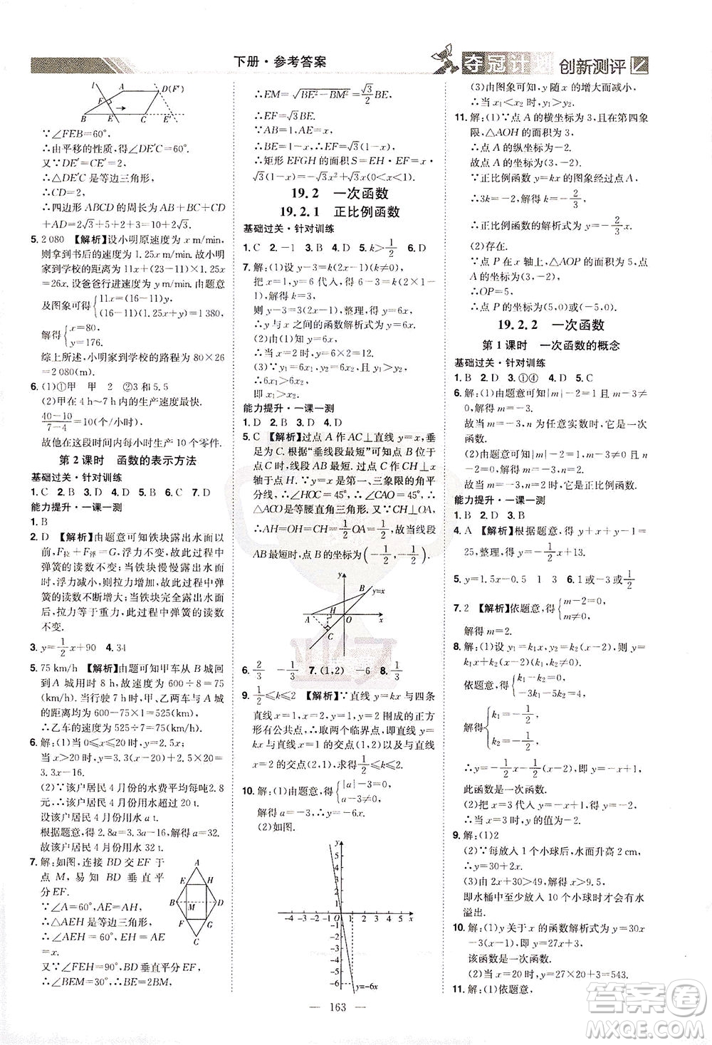 江西美術(shù)出版社2021奪冠計(jì)劃數(shù)學(xué)八年級(jí)下冊(cè)RJ人教版江西專版答案