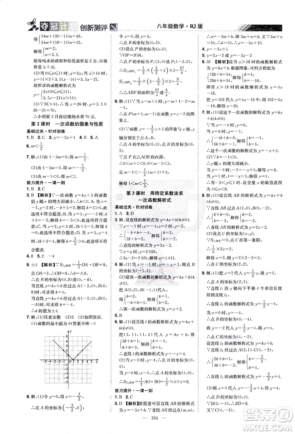 江西美術(shù)出版社2021奪冠計(jì)劃數(shù)學(xué)八年級(jí)下冊(cè)RJ人教版江西專版答案