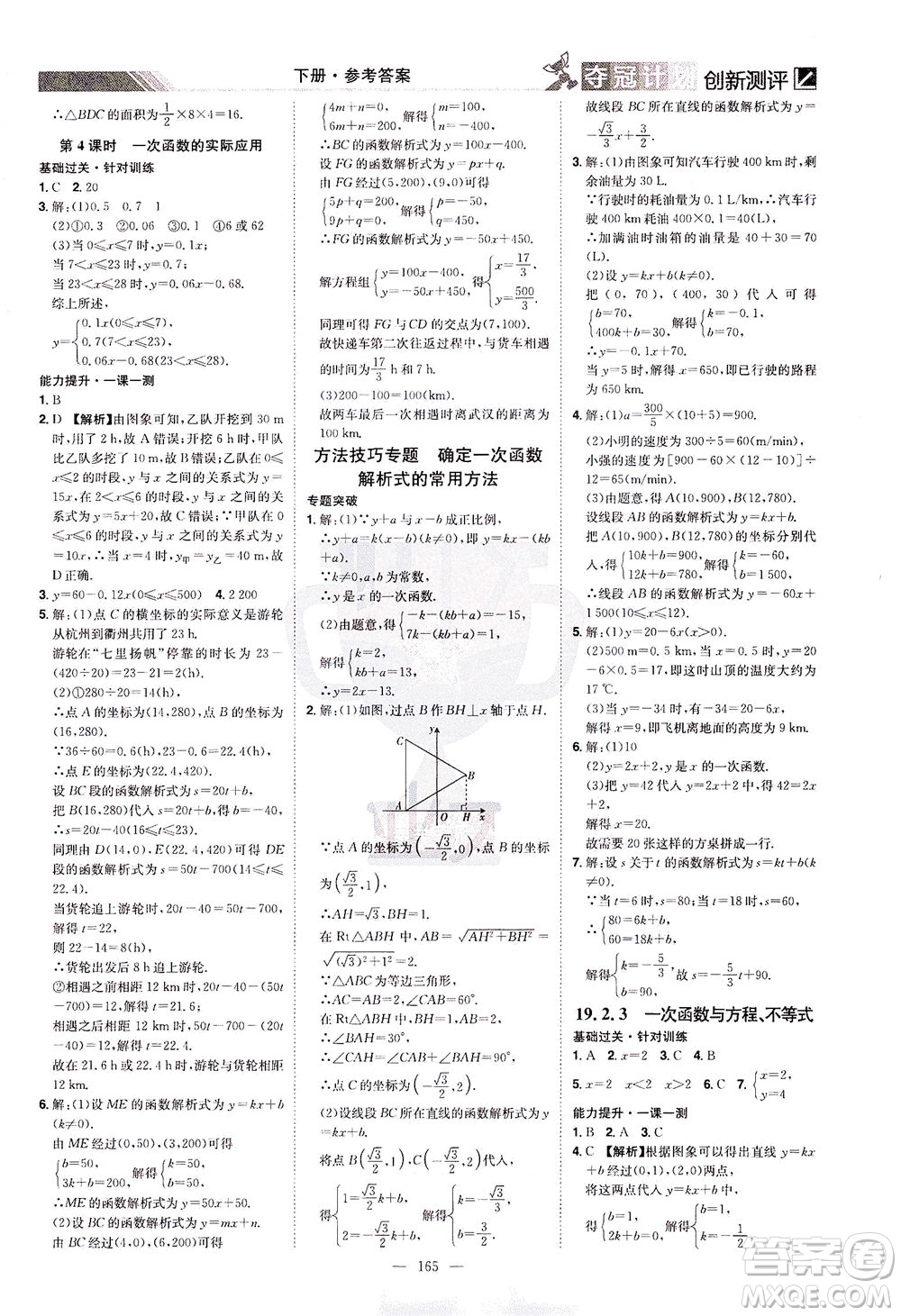 江西美術(shù)出版社2021奪冠計(jì)劃數(shù)學(xué)八年級(jí)下冊(cè)RJ人教版江西專版答案