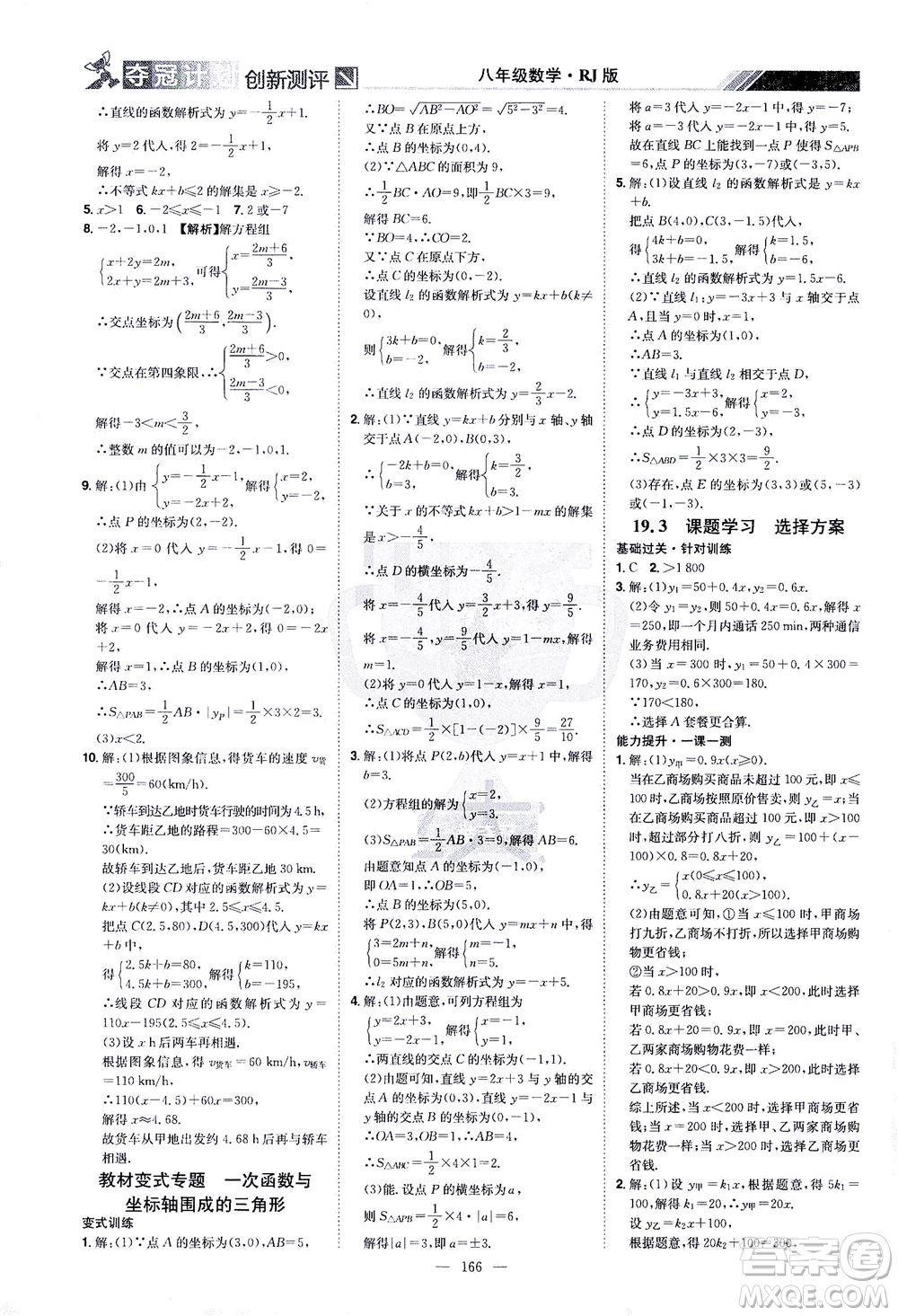 江西美術(shù)出版社2021奪冠計(jì)劃數(shù)學(xué)八年級(jí)下冊(cè)RJ人教版江西專版答案