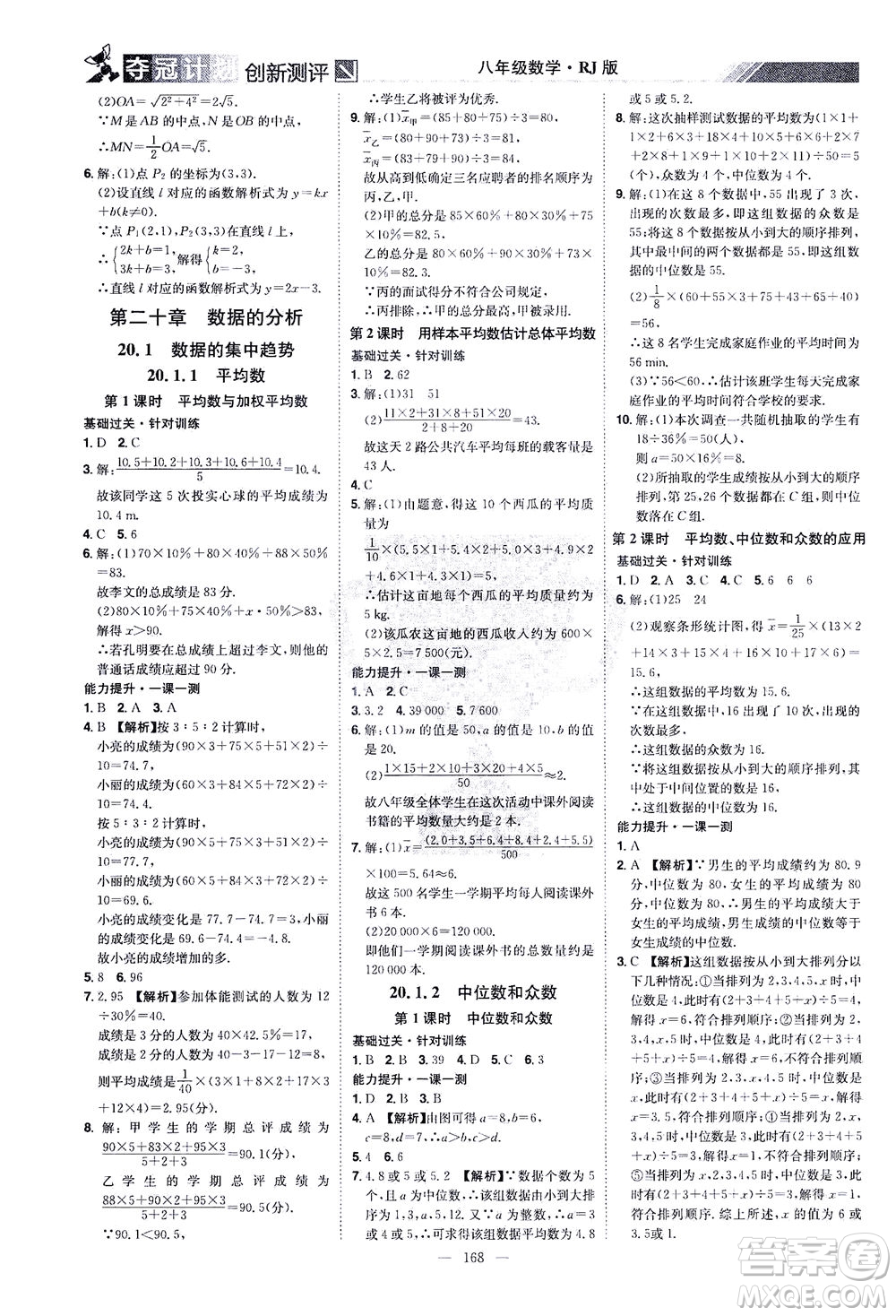 江西美術(shù)出版社2021奪冠計(jì)劃數(shù)學(xué)八年級(jí)下冊(cè)RJ人教版江西專版答案
