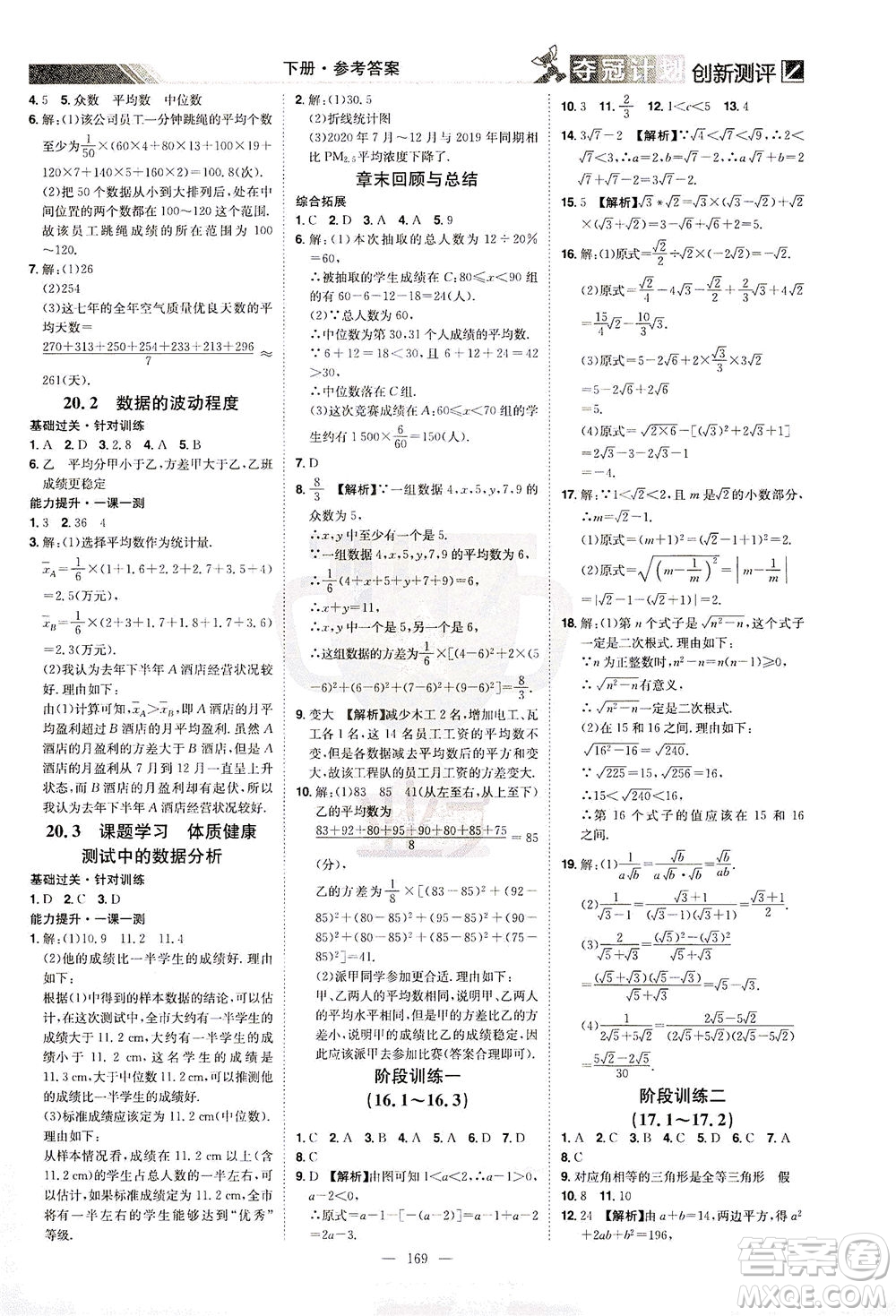 江西美術(shù)出版社2021奪冠計(jì)劃數(shù)學(xué)八年級(jí)下冊(cè)RJ人教版江西專版答案