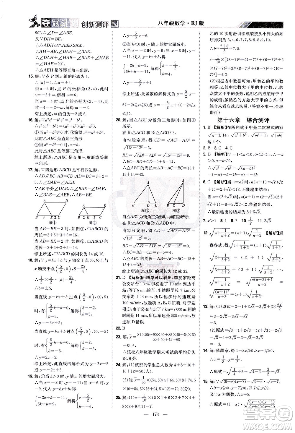 江西美術(shù)出版社2021奪冠計(jì)劃數(shù)學(xué)八年級(jí)下冊(cè)RJ人教版江西專版答案