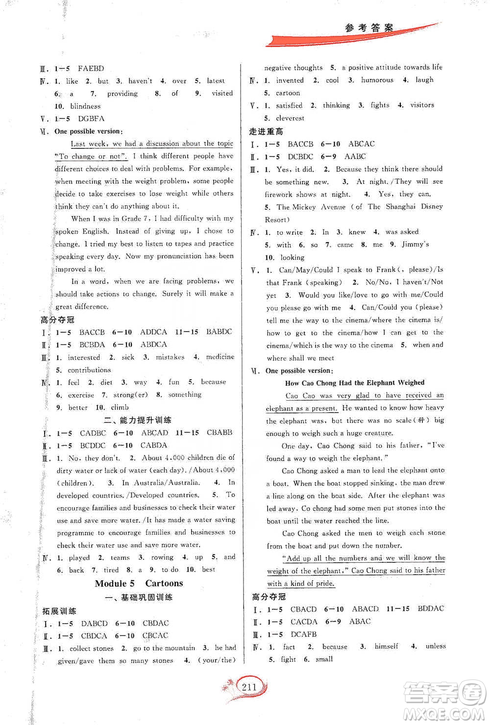 華東師范大學(xué)出版社2021走進(jìn)重高培優(yōu)講義八年級(jí)英語下冊(cè)外研版參考答案